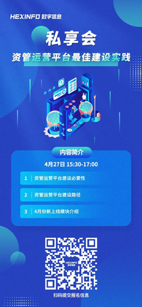 直播预告丨资管运营平台最佳建设实践