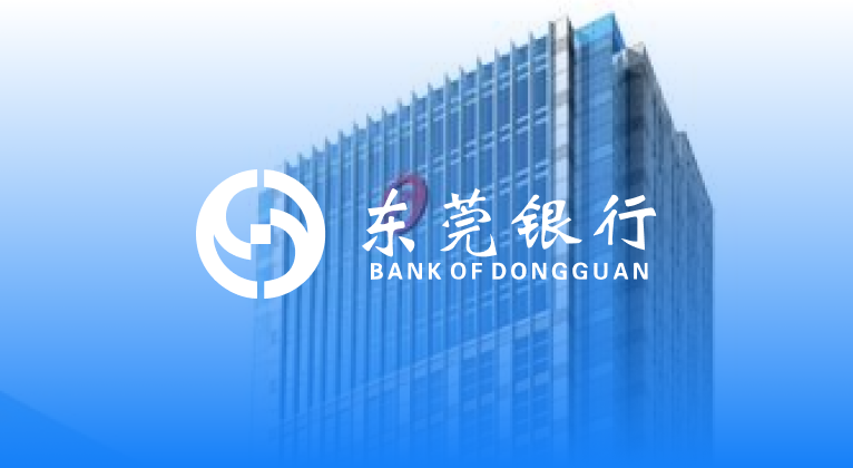 东莞银行签约致宇信息，聚焦降本增效