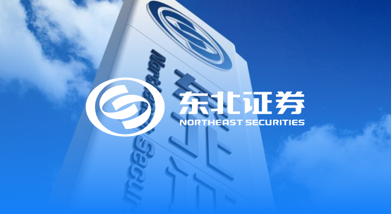 致宇信息助力东北证券提升运营管控智能化水平